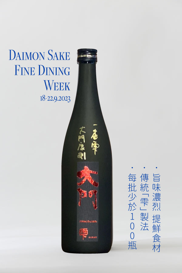 Daimon 35 Junmai Daiginjo Shizuku Signature Edition - Parts 1,2 & 3