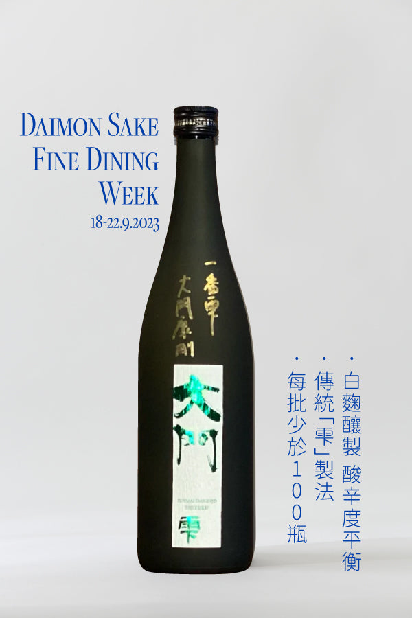 Daimon 45 Junmai Daiginjo Shizuku Signature Edition - Parts 1,2 & 3