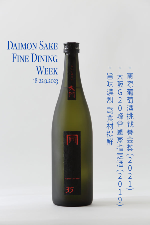 Daimon 35 Junmai Daiginjo