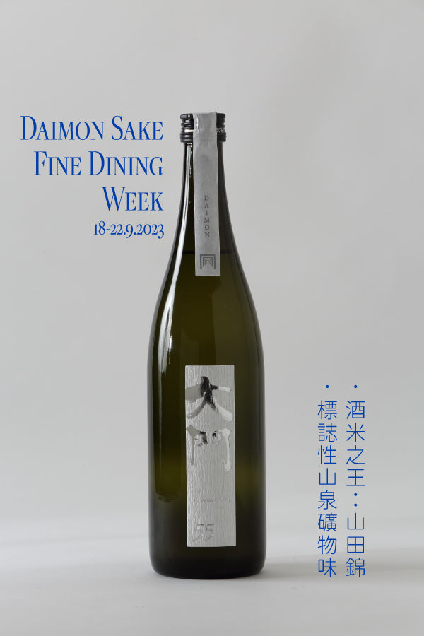 Daimon 55 Junmai Ginjo