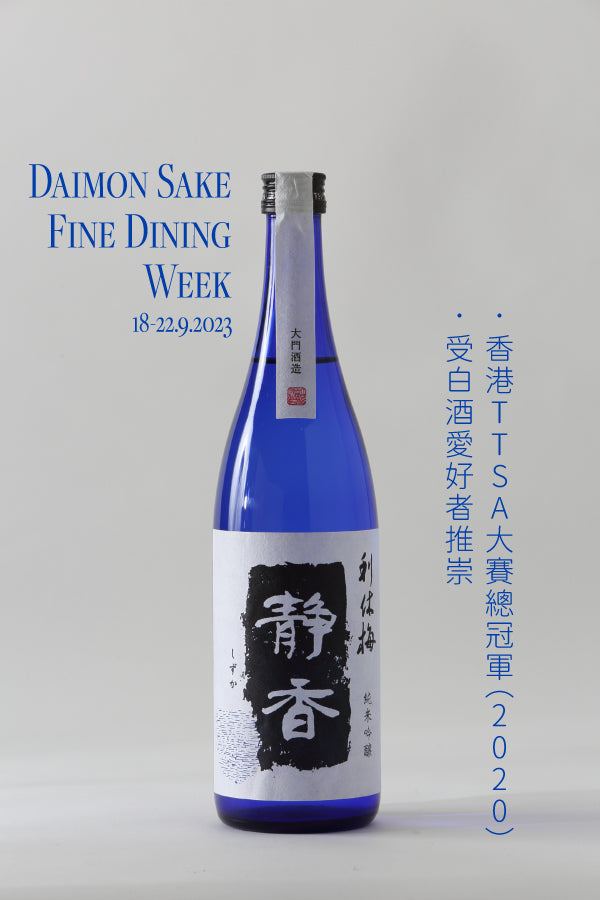 Rikyubai Shizuka Junmai Ginjo