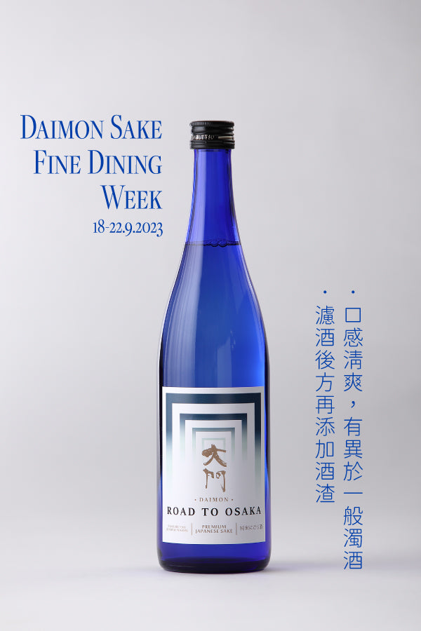 Daimon Road to Osaka Tokubetsu Junmai Nigori (Cloudy Sake)