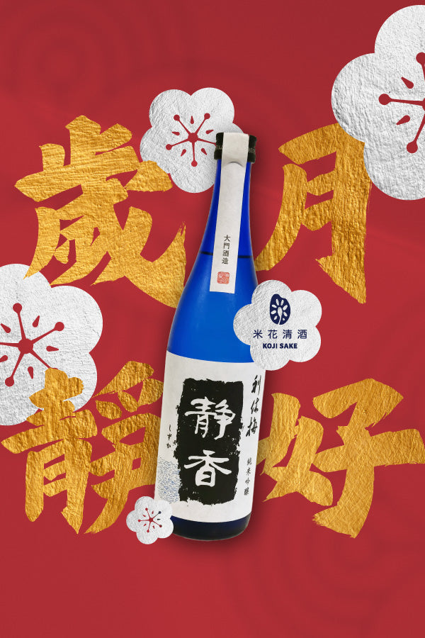 Rikyubai Shizuka Junmai Ginjo