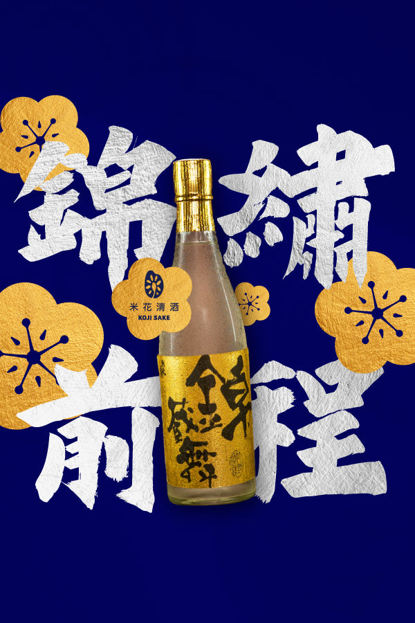 Yasakatsuru Nishiki Kurabu Tobin Limited Edition