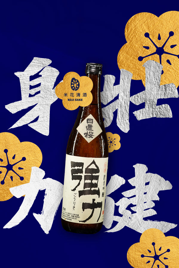 Hiokizakura Gouriki Junmai Ginjo