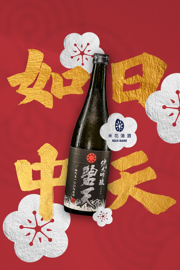 Yoikigen Hekiten Junmai Ginjo