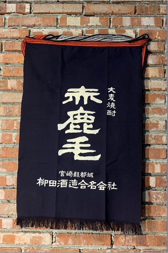 Japanese Apron "Maekake"- Yanagita "Akakage" Edition