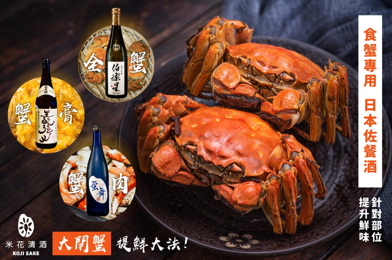 Shanghai Mitten Crab Pairing Set