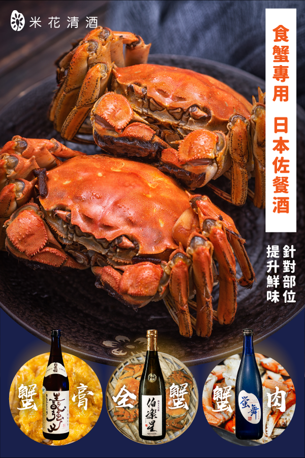 Shanghai Mitten Crab Pairing Set