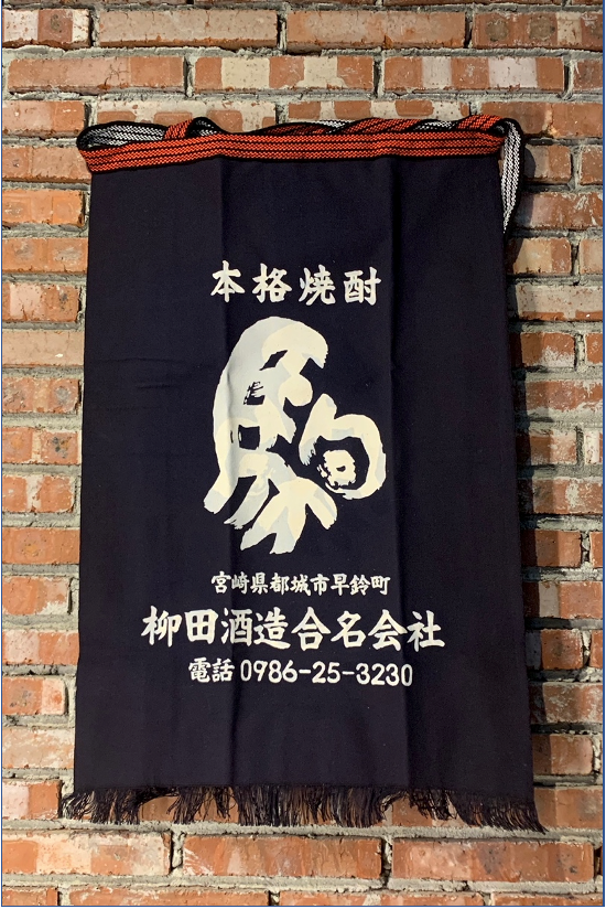 Japanese Apron "Maekake"- Yanagita "Koma" Edition