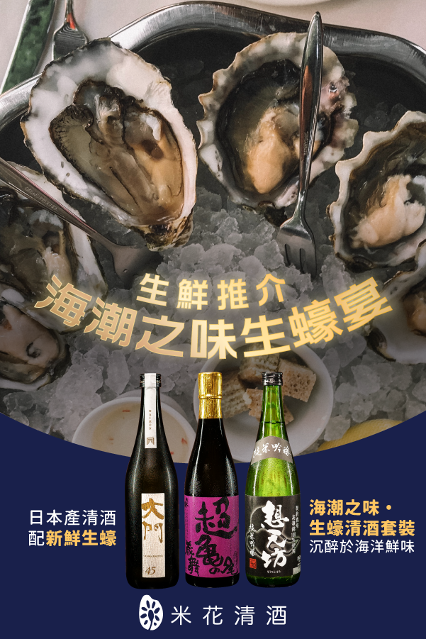 Fresh Oyster Pairing Set