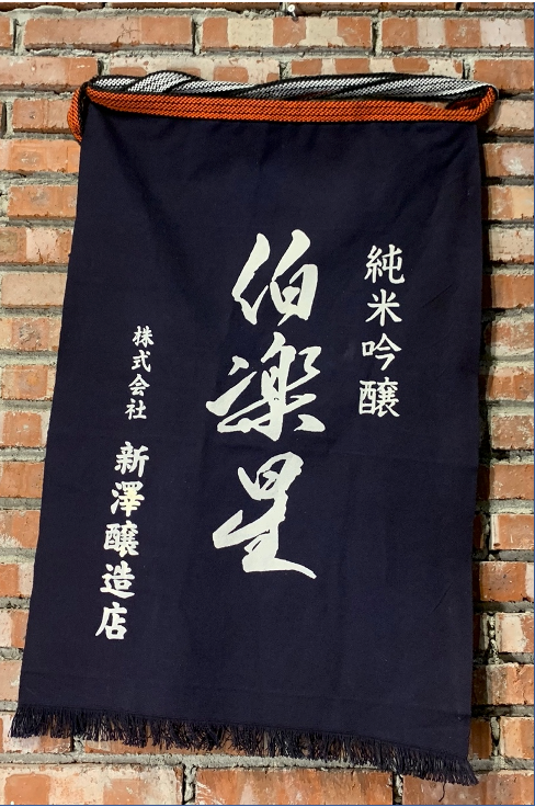 Japanese Apron "Maekake"- Hakurakusei Edition