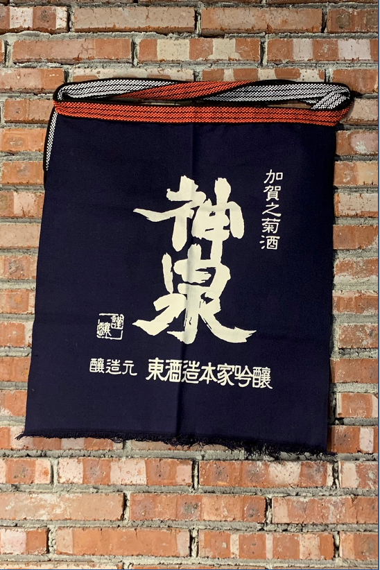 Japanese Apron "Maekake"- Sinsen Edition