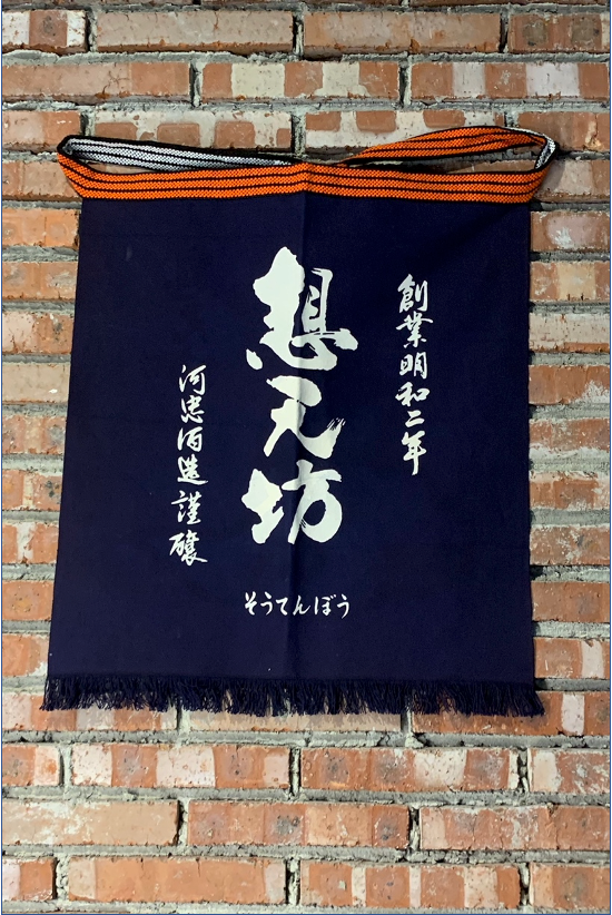 Japanese Apron "Maekake"- Soutenbou Edition