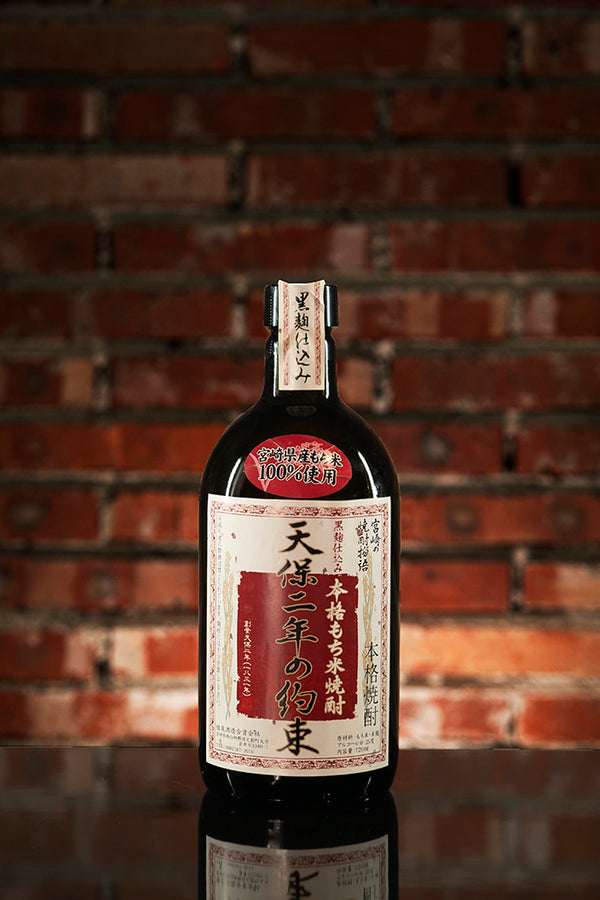 Himeizumi Promise of 1831 Glutinous Rice Shochu 25°