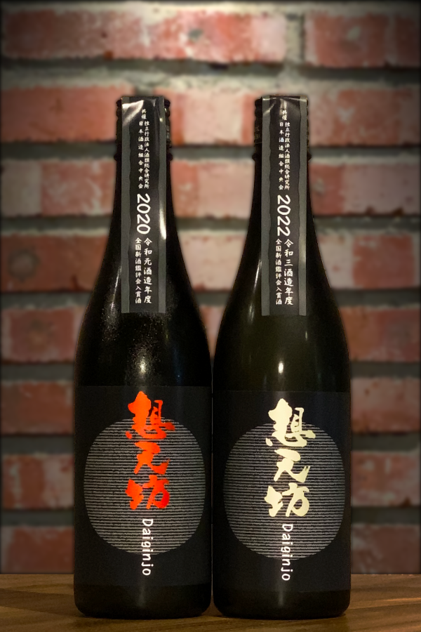 Soutenbou Daiginjo 2020 & 2022 Set